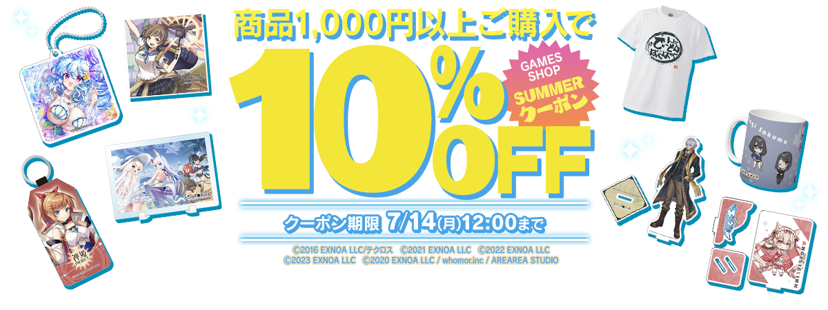 DMM GAMESショップのクーポン対象タイトルの全商品に使える10%OFFクーポン！7.14（月）12:00まで